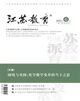 江苏教育·中学教学版