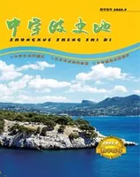 中学政史地·教学指导版