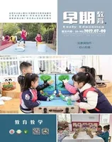 早期教育(教育教学)