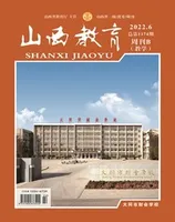 山西教育·教学