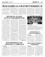 山东青年报·教育周刊教师版2022年第33期