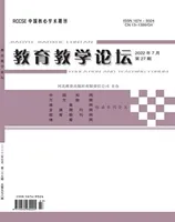 教育教学论坛