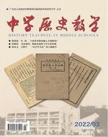 中学历史教学