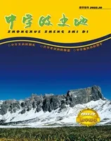 中学政史地·教学指导版