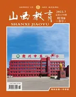 山西教育·教学