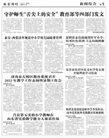 山东青年报·教育周刊教师版2022年第35期
