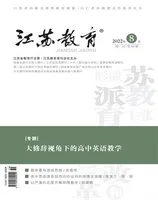 江苏教育·中学教学版