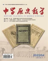 中学历史教学