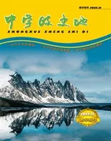 中学政史地·教学指导版