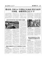 山东青年报·教育周刊教师版