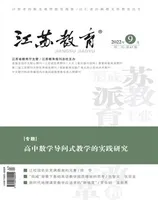 江苏教育·中学教学版
