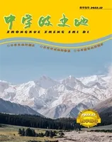 中学政史地·教学指导版