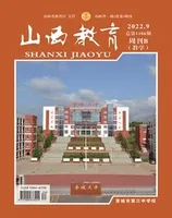 山西教育·教学