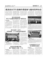 山东青年报·教育周刊教师版