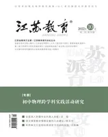 江苏教育·中学教学版