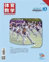 体育教学