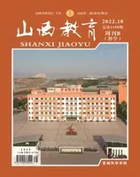 山西教育·教学