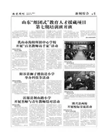 山东青年报·教育周刊教师版2022年第43期