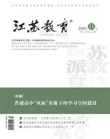 江苏教育·中学教学版