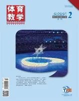 体育教学