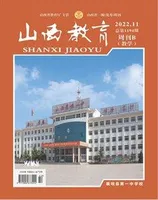 山西教育·教学