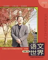 语文世界(教师版)