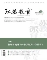 江苏教育·中学教学版