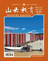山西教育·教学