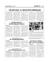山东青年报·教育周刊教师版2022年第45期