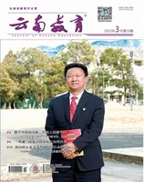 云南教育·中学教师