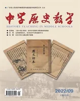 中学历史教学