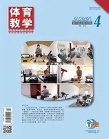 体育教学