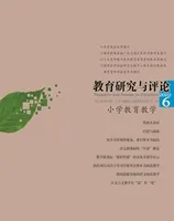教育研究与评论(小学教育教学)