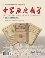 中学历史教学