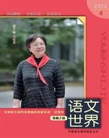 语文世界(教师版)