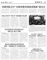 山东青年报·教育周刊教师版2022年第51期