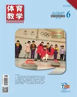体育教学