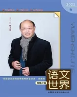 语文世界(教师版)