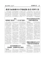 山东青年报·教育周刊教师版2022年第52期