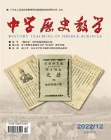 中学历史教学