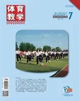 体育教学