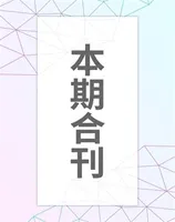 科学大众（中学）