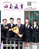 云南教育·中学教师