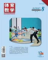 体育教学
