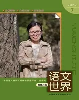 语文世界(教师版)