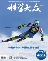科学大众（中学）2022年第2期