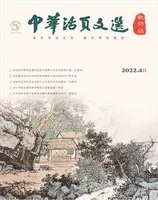 中华活页文选·教师版