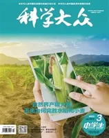 科学大众（中学）2022年第3期