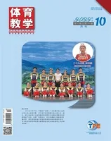 体育教学