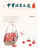 中华活页文选·教师版